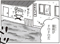 3月11日の震災直後。息子を保育園に迎えに行き、実家に行くと津波警報が！／今日、地震がおきたら