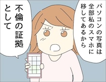 【実話】なぜ、あの人を？夫が密かに保存し続けた「ママ友」への不可解な視線