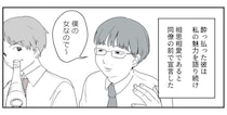 「僕の女なので」って... 後輩男性の一方的な思い込み。逃れるため転職したけれど...「あ」／あなたの正義 わたしの絶望