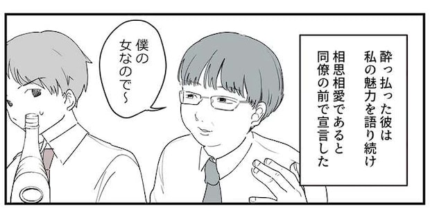 「僕の女なので」って... 後輩男性の一方的な思い込み。逃れるため転職したけれど...「あ」／あなたの正義 わたしの絶望