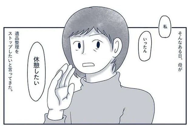 私が勝手に捨てていい? 祖母の遺品整理の手を止める故人との思い出/わたしのウチには、なんにもない。4