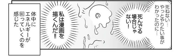 辛いがん治療の中で見えた「わずかな希望」。死への恐怖が薄らいだ瞬間は／痔だと思ったら大腸がんステージ4でした