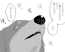 一秒でも苦しい思いは...愛犬の看病をしながら浮かぶさまざまな思い／アルへ