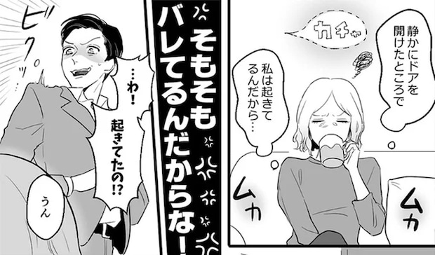 不倫お泊まりから朝帰りした夫。平然と嘘を吐く姿に、妻の怒りは収まらず...！／金曜に、夫を破滅させます