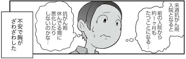 4回目の抗がん剤入院。「効いていますように」祈るようにCT撮影したら結果は...／痔だと思ったら大腸がんステージ4でした