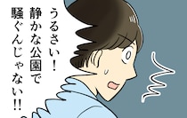公園で遊ぶ小さな娘に「騒ぐな！」と怒鳴る高齢男性。公園でも自由に遊べない時代なの!?【漫画】