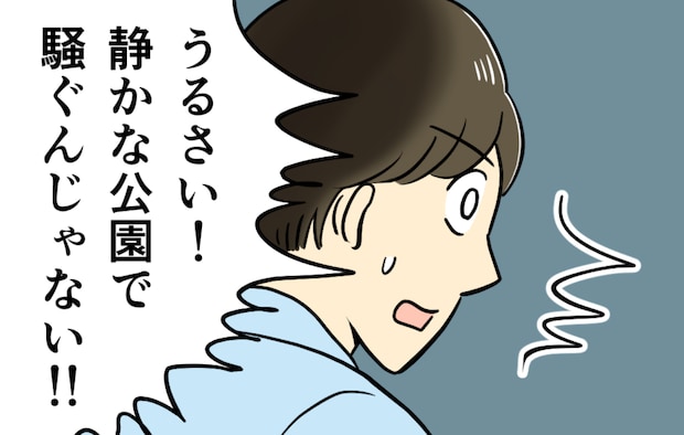 公園で遊ぶ小さな娘に「騒ぐな！」と怒鳴る高齢男性。公園でも自由に遊べない時代なの!?【漫画】