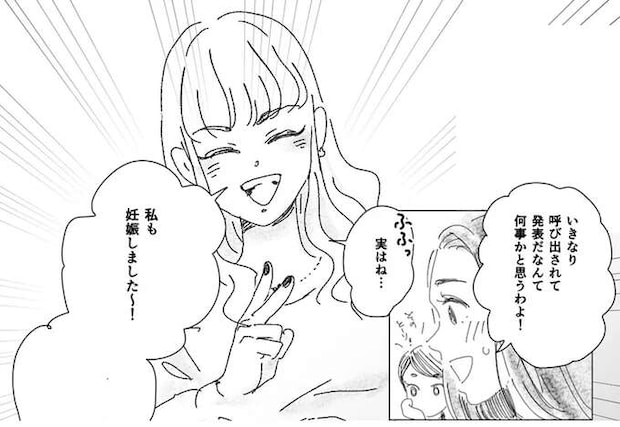 私を「デキ婚」と笑った友人が妊娠報告。モヤモヤを抑えアドバイスしたら「チッ」／デリカシー皆無ママ友