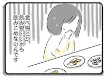 食事ができず、病院を受診した女性。医師から告げられた「まさかの診断結果」は／外食がこわい