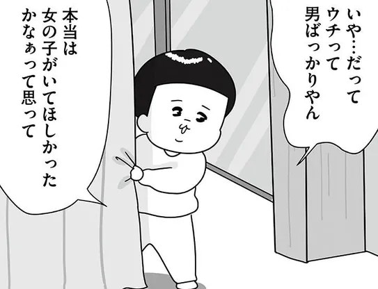 男の子ばかりの一家。「女の子も欲しかったでしょう？」と聞かれた際の返答は？／まりげ母ちゃんの全力日本海ライフ