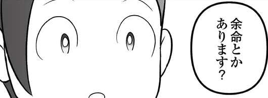 「余命ってありますか？」がん患者の質問に慌てる医師。返ってきた言葉は...？／痔だと思ったら大腸がんステージ4でした