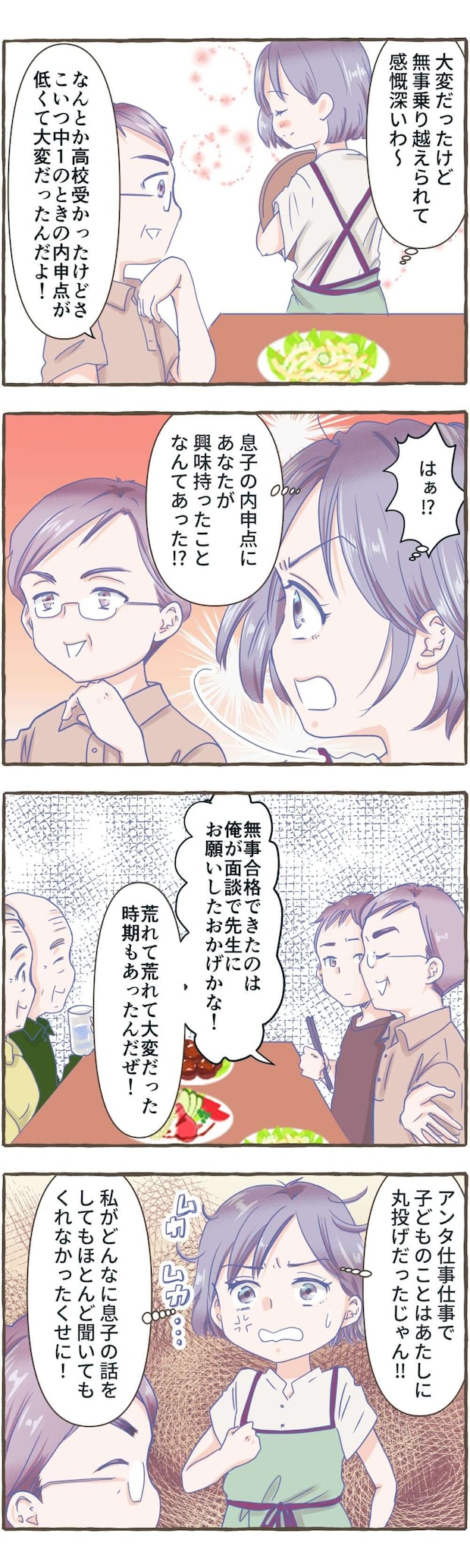 No402_えっと、何してくれましたっけ？_002.jpg