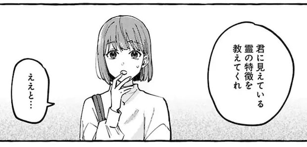 霊が「見える」ことを教えた女子大生。すると憧れの建築士から意外な誘いが/事故物件探偵