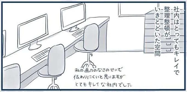 いつもピカピカで整理整頓。ブラック会社に唯一感謝していること/わたしのウチには、なんにもない。4コマ総集編