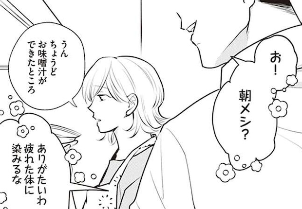 「ただいま～」能天気な顔で眠そうに朝帰りする不倫夫。妻のイライラは...！／バイバイ！クソ旦那1