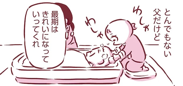 とんでもない父だったけど...葬式前日の「湯灌の儀」。プロの心遣いが胸に沁みて／今日もまだお母さんに会いたい