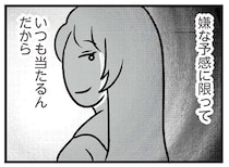 既読なのに婚約者から返信がなく、嫌な予感。妹のSNSをチェックしたら...えっ？／世界で一番嫌いな女