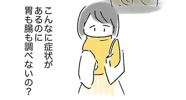 食事をするときの吐き気や震えは「精神的なもの」と判断する医師。本当かどうか疑心暗鬼に/外食がこわい