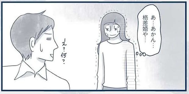 片付いた部屋を見て「格差婚!?」夫の実家訪問で受けた衝撃／わたしのウチには、なんにもない。4コマ総集編