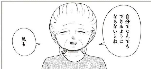 パートをしたいと言い出した妻に「ダメだ」。老いた夫が不安を抱いた「理由」は/ずっと一緒にいられたら1