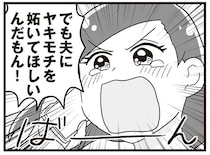 夫は自分に夢中になってほしい！ 嫉妬させる作戦を実行したママ友の末路は...／嫁ぎ先が全員めんどくさい2