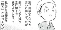 大腸がん闘病中の37歳女性。髪はどんどん減り...見た目は病人だけど心は／痔だと思ったら大腸がんステージ4でした