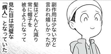 大腸がん闘病中の37歳女性。髪はどんどん減り...見た目は病人だけど心は／痔だと思ったら大腸がんステージ4でした