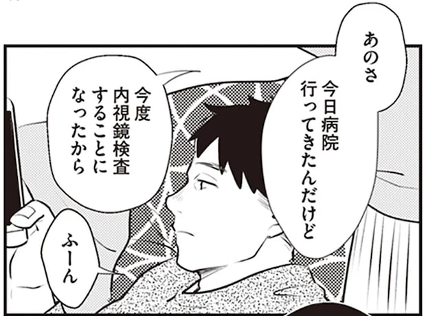 妻が通院していることも関心ゼロ。夫は浮気相手と別れる気などなく、平然と朝帰りするように/バイバイ!クソ旦那1