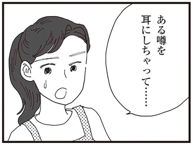 友人から聞かされた「夫の悪い噂」。スマホに残されていた証拠で、幸せが崩れた/お宅の夫をもらえませんか?