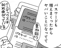「パスワード管理」はどうすべき？ 生前にやっておくべきこと／母の遺品整理で学んだ人生を軽くする方法