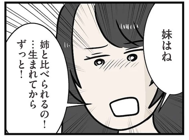 「バカにされる人生なんだ」出来の良い姉を僻む妹。優しく手を差し伸べたのは姉の婚約者で...／世界で一番嫌いな女
