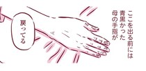 間に合わなかった「母の最期」。ふと見た母の手は、子どもの頃と同じでした／今日もまだお母さんに会いたい