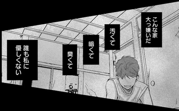 「こんな家大嫌い！」歪んだ感情の矛先は、中学受験を控えた同級生に向かってしまい／身の程知らずのシンデレラ1