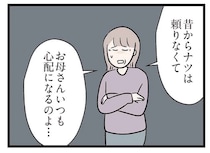 「どこで道を間違えた？」もうすぐ34歳の女性。思い出すのは「母からの呪いの言葉」／コンビニで見つけた私の恋