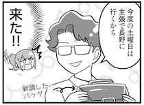 夫が露骨に「だらしない顔」に。 不倫旅行に浮かれる夫に離婚を突きつけると／嫁ぎ先が全員めんどくさい2