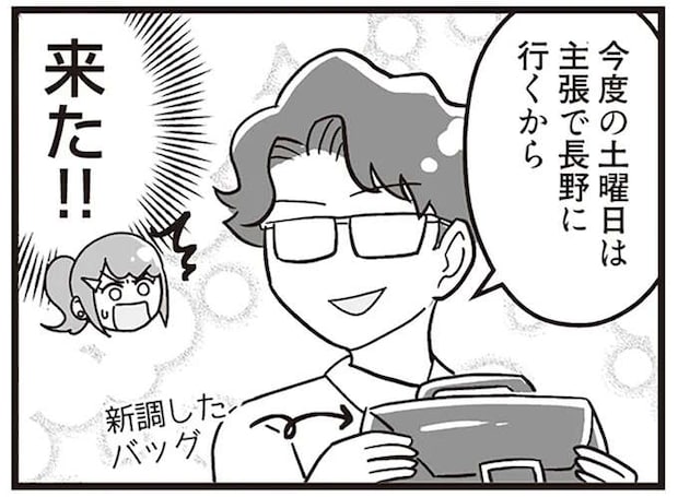 夫が露骨に「だらしない顔」に。 不倫旅行に浮かれる夫に離婚を突きつけると／嫁ぎ先が全員めんどくさい2