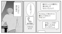 「え...これ」夫の浮気を疑いスマホを見た妻。「涙した理由」は／バイバイ！クソ旦那2