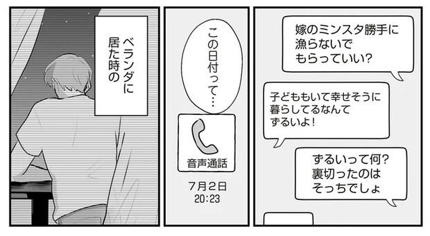 「え...これ」夫の浮気を疑いスマホを見た妻。「涙した理由」は/バイバイ!クソ旦那2