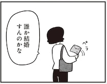「誰だっけ...？」突然届いた華やかな柄の招待状。結婚式ではなく...え？／べつに友達じゃないけど