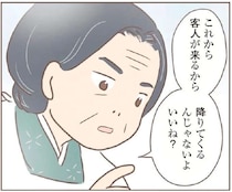 養母から「部屋から出るな」と言われた日。来客は実の母!?／親に捨てられた私が日本一幸せなおばあちゃんになった話