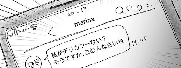 「そうですか、ごめんなさいね」不満丸出しの謝罪。身勝手な態度を咎めたら...はあ!?／デリカシー皆無ママ友