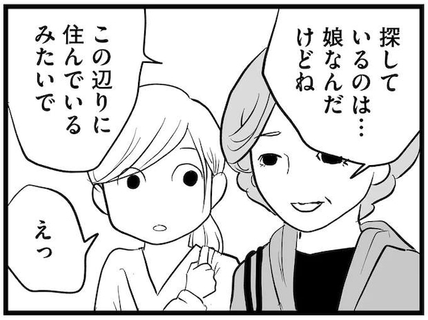 「子どもができて...出ていっちゃったの」再会した恩師が探す娘は、えっ!?／消えた母子をめぐる物語