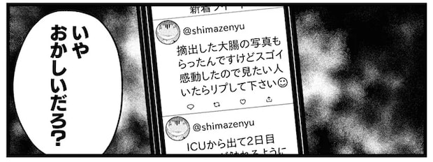 「絶対炎上する」大腸を全摘出したをした難病女子。「見せたい写真」は...えっ？／腸よ鼻よ05