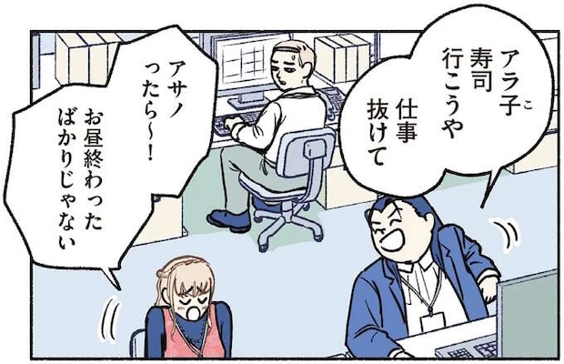 ランチ後なのにサボって寿司? 男性社員を手玉にとるプレイガール/全員記憶喪失オフィス