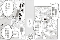 聖剣に選ばれたのは一週間前。はた迷惑な勇者が保養地に来れた理由は／となりの魔王 2