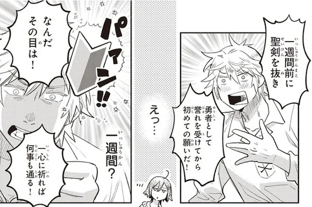 聖剣に選ばれたのは一週間前。はた迷惑な勇者が保養地に来れた理由は／となりの魔王 2