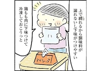 熱や冷凍に強いポリ袋で下味冷凍。いつでも唐揚げが食べられる！／おひとりさまのゆたかな年収200万生活3