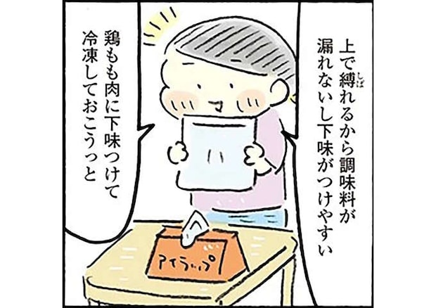 熱や冷凍に強いポリ袋で下味冷凍。いつでも唐揚げが食べられる！／おひとりさまのゆたかな年収200万生活3