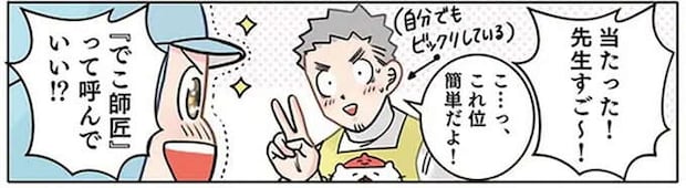 そんなこと言ってない！「先生は強い」と勘違いした園児が暴走／保育士でこ先生6
