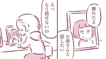 「お母さんと話したい」大声をあげて泣いた。入院中も、葬儀でも抑えていたものが溢れて／今日もまだお母さんに会いたい